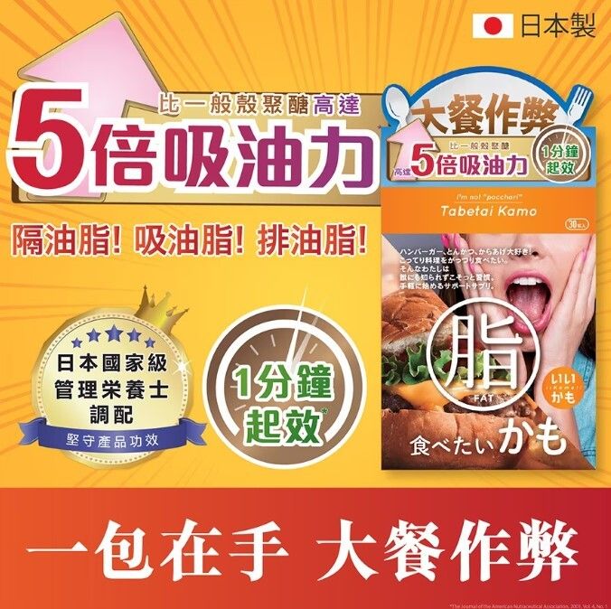 QOL LABS | [C08] 大餐救急吸油丸 30粒裝 ︳消脂 阻隔 吸收 油脂 減肥 瘦身 保健品 (MH)