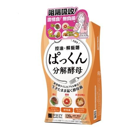 SVELTY | [C08] 控油解飯麵 120粒裝 糖質分解酵母生成酵素 ︳消脂 阻隔 吸收 油脂 減肥 瘦身 保健品 (MH)