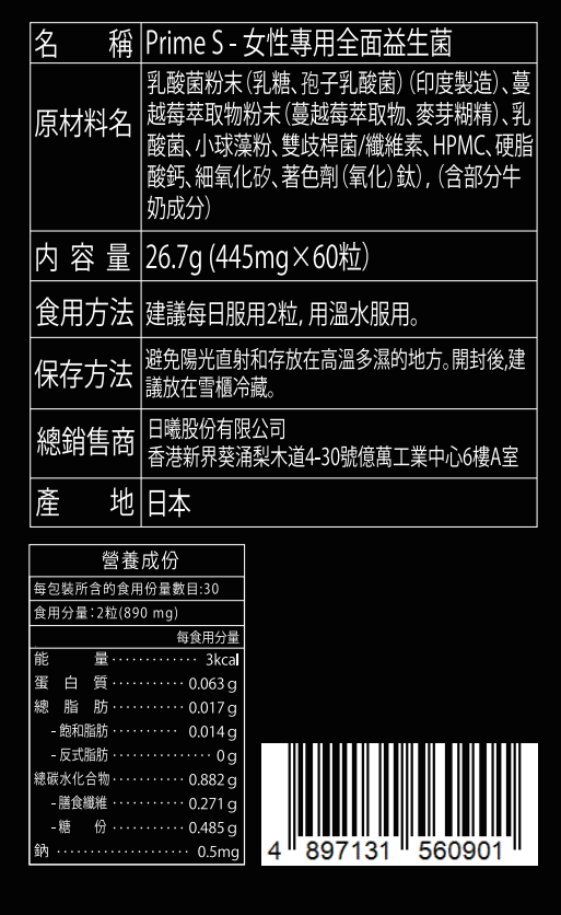 Prime S | 【208億CFU】女性專用全面益生菌 60粒【30日份】天然高效益生元 蔓越莓萃取 4種活性益生菌 排毒 私處痕癢