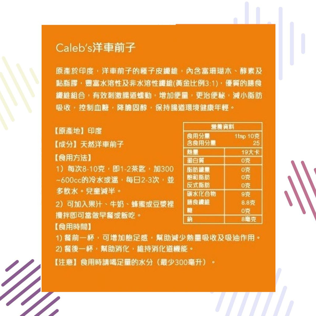 迦勒 | 【食住瘦】洋車前子粉 (100g) (天然無味) 1個月份量 | 吸油排油 | 減肥祛水腫 | 高纖 | 腸道健康 | 改善便秘| 輕鬆暢便 | 適合加奶 | 咖啡奶茶| 豆漿燕麥 | 適合生酮飲食