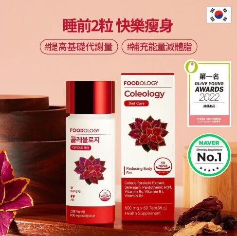 FOODOLOGY | [C08] Coleology 五彩蘇植物纖體丸 60粒（加強版）︳減肥 瘦身 減重 減脂 保健品 (MH)