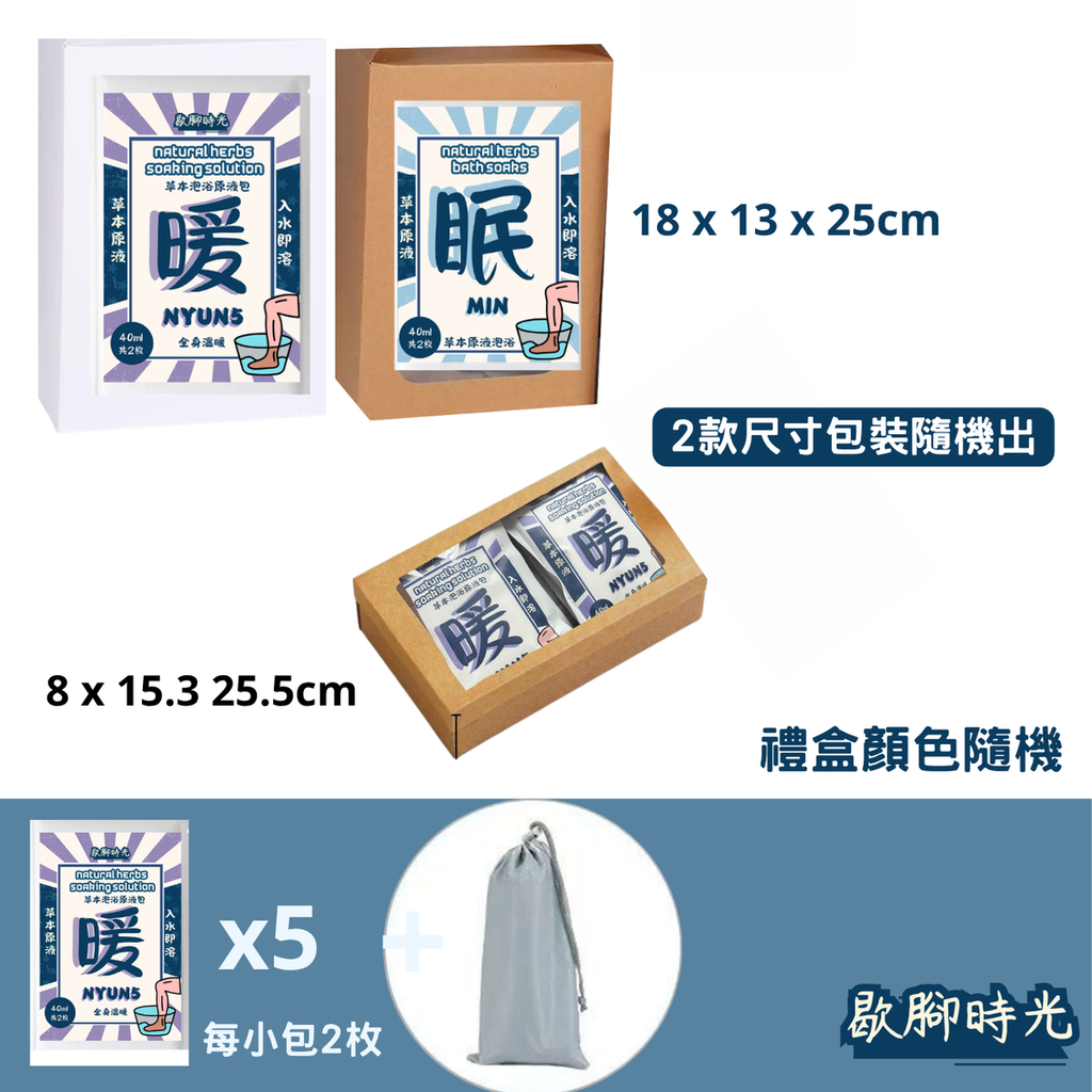 Right | 草本中藥原漿浴液 (綜合調理體驗裝禮盒 40ml*10) #暖包 #浸腳包 #泡腳包 #減肥 #瘦身 #失眠 #安眠 #祛濕 #去濕 #排毒 #維他命 #足浴粉 #中藥 #驅寒暖宮 #去水腫 #足浴 | 顏色 : 米白