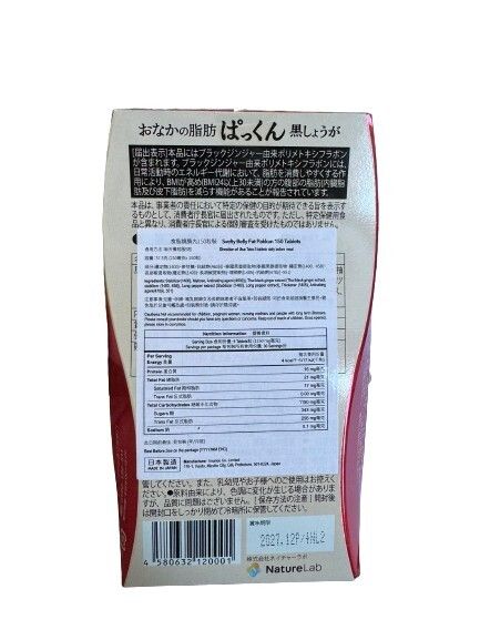 SVELTY | [C08] 食脂消腩丸 150粒 ︳Pakkun 黑薑消脂減肥丸 生姜腹部脂肪燒脂瘦身丸 減肥 瘦身 減脂 燒脂 減重 保健品 (MH)