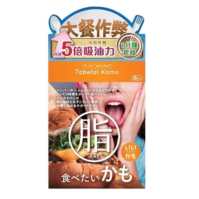 QOL LABS | [C08] 大餐救急吸油丸 30粒裝 ︳消脂 阻隔 吸收 油脂 減肥 瘦身 保健品 (MH)