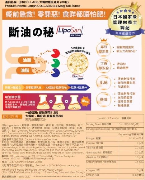QOL LABS | [C08] 大餐救急吸油丸 30粒裝 ︳消脂 阻隔 吸收 油脂 減肥 瘦身 保健品 (MH)