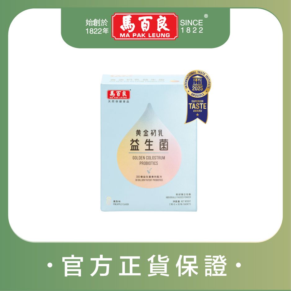 馬百良 | 黃金初乳益生菌 [專利配方 強化腸道屏障 排走宿便]